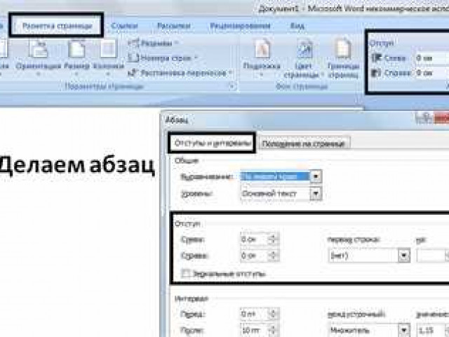 Как правильно поставить абзац в программе Word