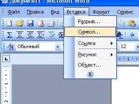 Как поставить апостроф в Word