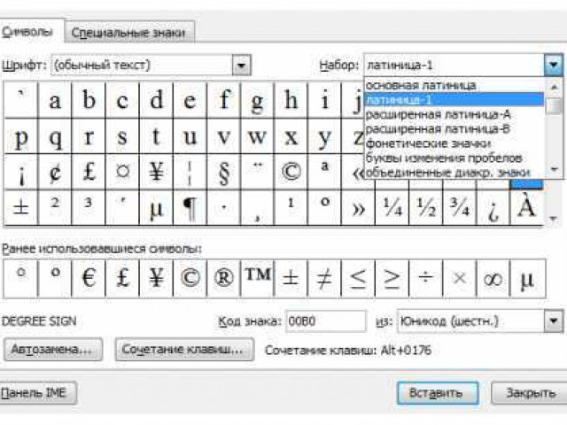 Как поставить градусы в Word