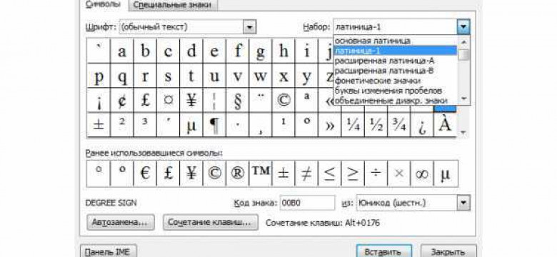 Как поставить градусы в Word