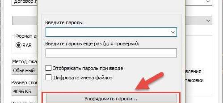 Как поставить пароль на архив rar
