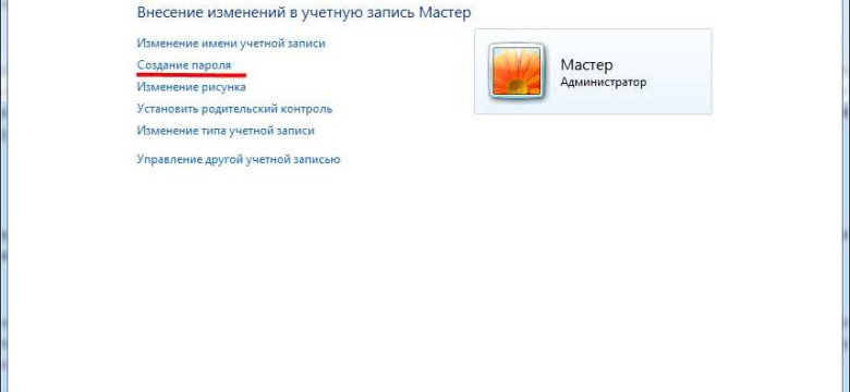 Как поставить пароль на Windows 7