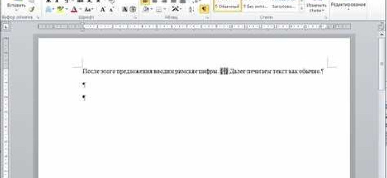 Как использовать римские цифры в Word