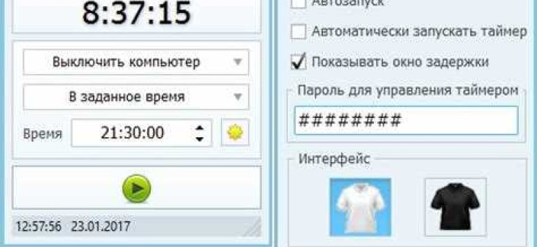 Как поставить таймер на компьютер