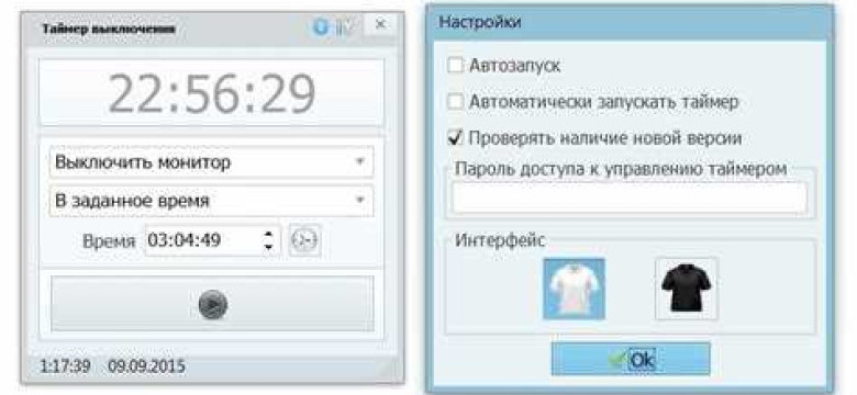 Как поставить таймер на компьютере