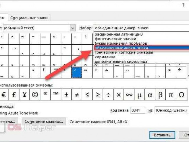 Как поставить ударение в Word над буквой