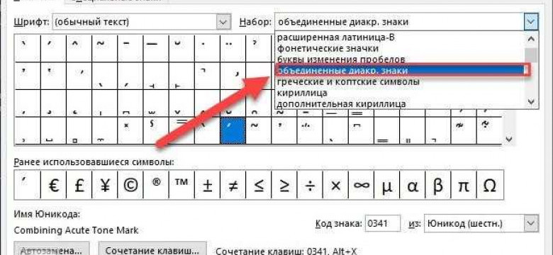 Как поставить ударение в Word над буквой