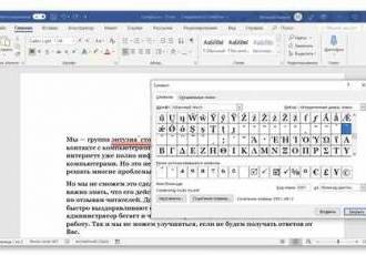 Как правильно поставить ударение в Word