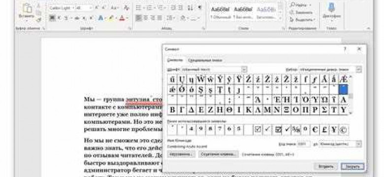 Как правильно поставить ударение в Word