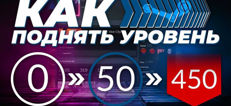 Как быстро повысить уровень в Steam: советы и рекомендации