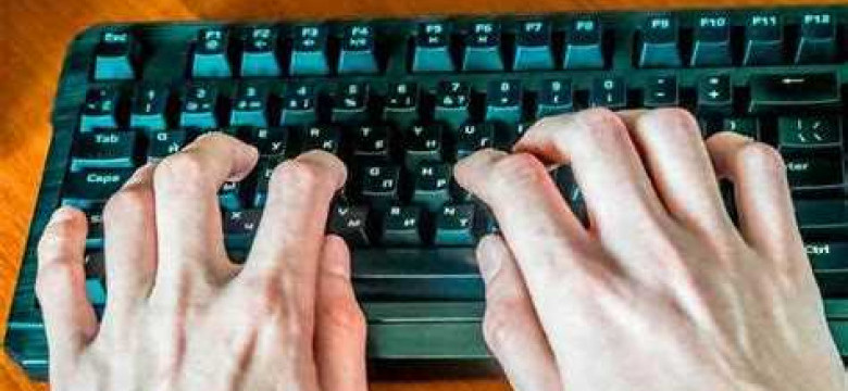 Как правильно печатать на клавиатуре двумя руками