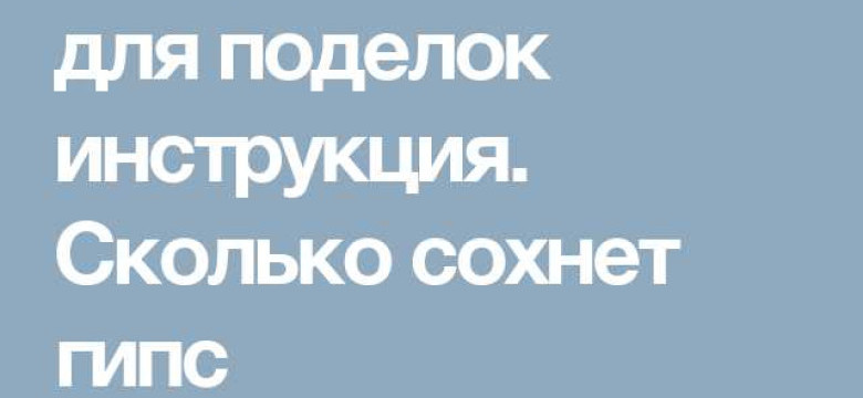 Как правильно разводить гипс: полезные советы и подробная инструкция