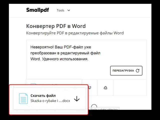 Как преобразовать документ из PDF в Word