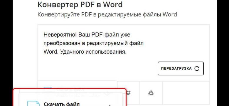 Как преобразовать документ из PDF в Word