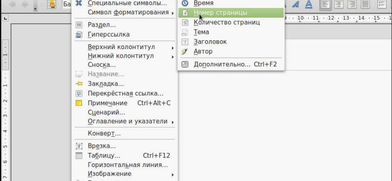 Как пронумеровать страницы в LibreOffice