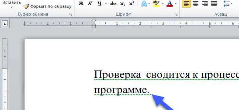 Как правильно проверить орфографию в программе Microsoft Word