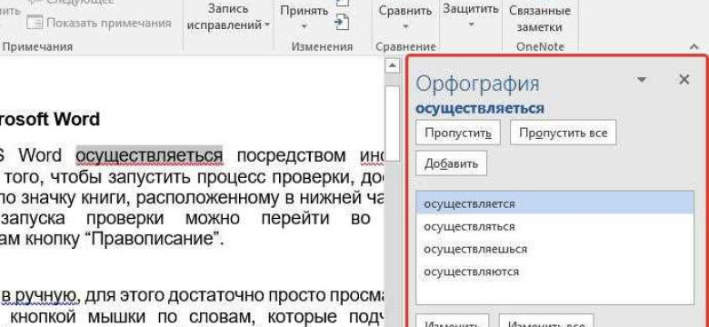 Как проверить ошибки в Word