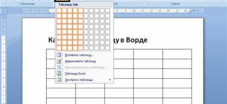 Как разбить таблицу в Microsoft Word