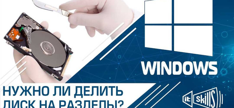 Как разделить жесткий диск на Windows 7