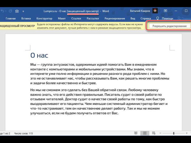 Как разрешить редактирование в Word