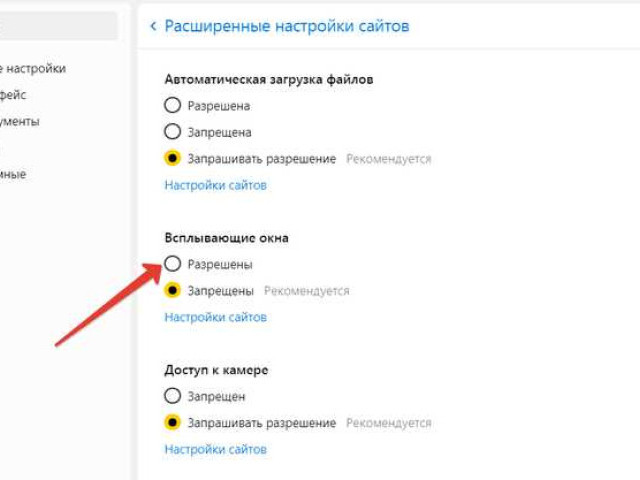 Как разрешить всплывающие окна в Яндекс браузере
