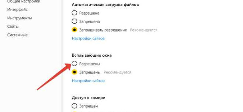 Как разрешить всплывающие окна в Яндекс браузере