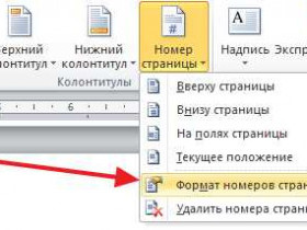 Как развернуть лист в Word горизонтально
