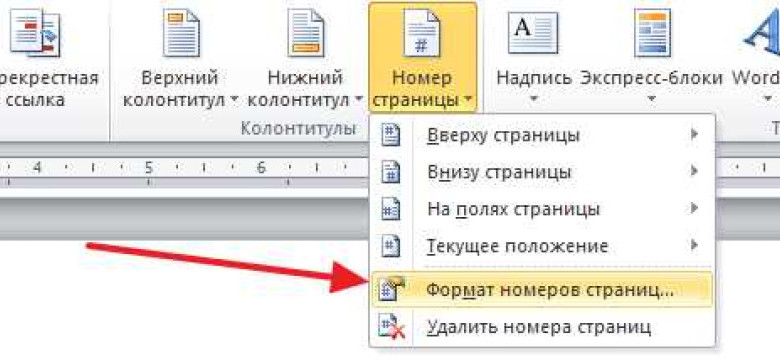 Как развернуть лист в Word горизонтально