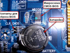Как сбросить пароль на биос