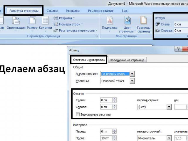 Как сделать абзацный отступ в ворде