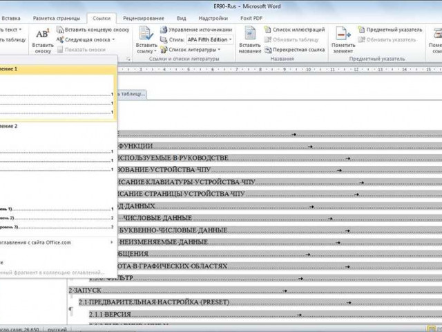 Как сделать автоматическое оглавление в Word 2010