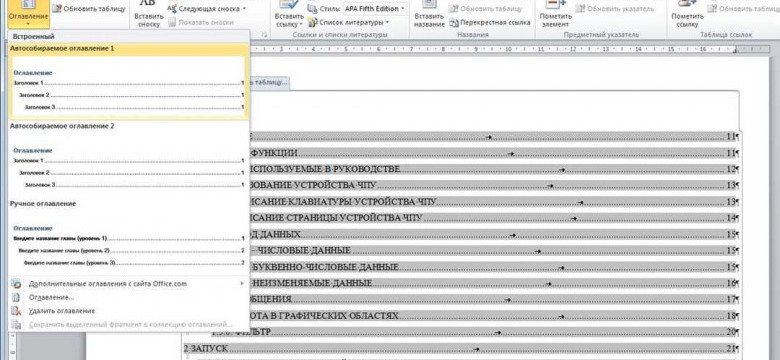 Как сделать автоматическое оглавление в Word 2010