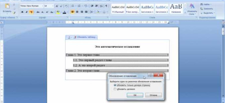 Как создать автоматическое оглавление в Word