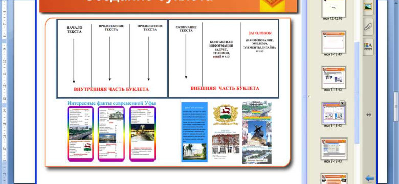 Как создать буклет в Word