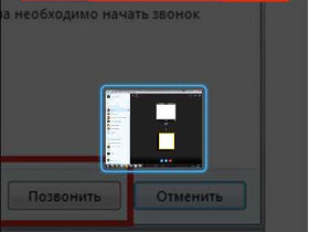 Как сделать демонстрацию экрана в скайпе