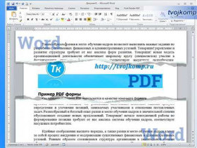 Конвертирование PDF в Word: 5 простых способов