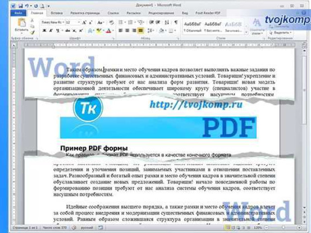 Конвертирование PDF в Word: 5 простых способов