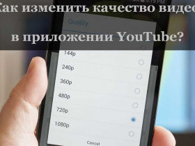 Как улучшить качество видео