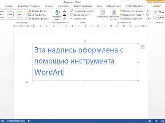 Как создать эстетичный шрифт в программе Word