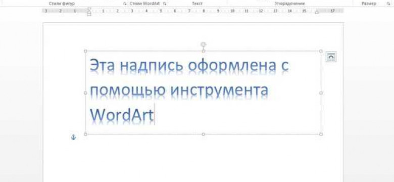 Как создать эстетичный шрифт в программе Word