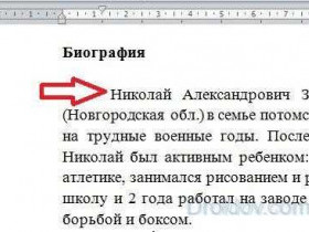 Как создать красную строку в программе Word 2007