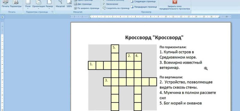 Как создать кроссворд в Word