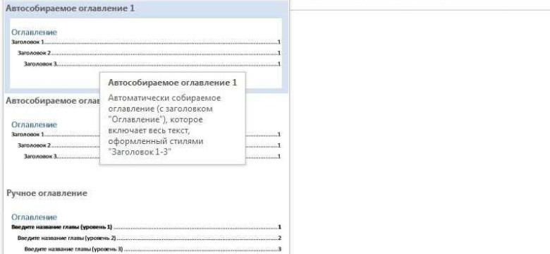 Как автоматически создать оглавление в Word