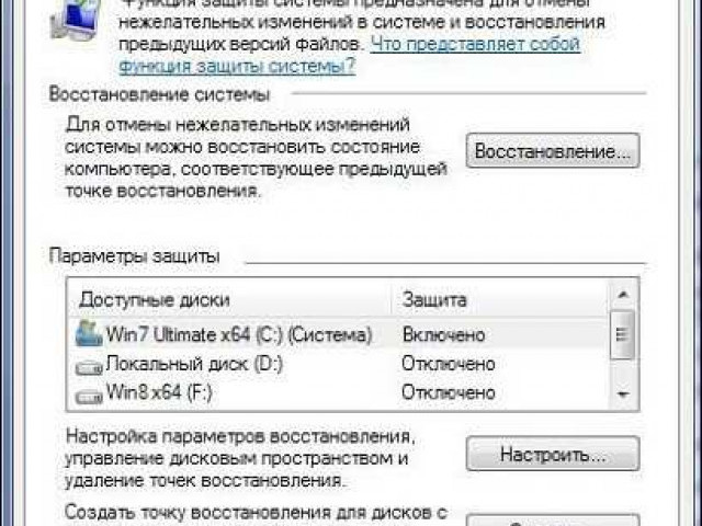 Как сделать откат системы на Windows 7
