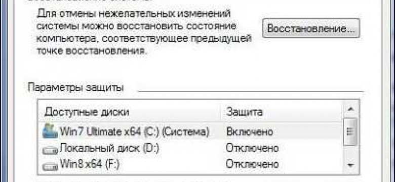 Как сделать откат системы на Windows 7