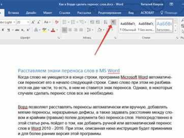 Как выполнить перенос слов в программе Microsoft Word