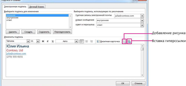 Как сделать подпись в Outlook