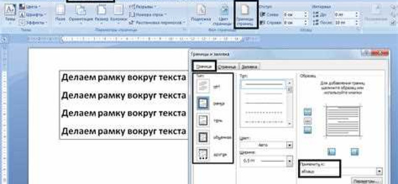 Как сделать рамку в Word 2003