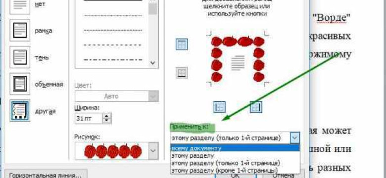 Как сделать рамку в Word 2010: пошаговая инструкция