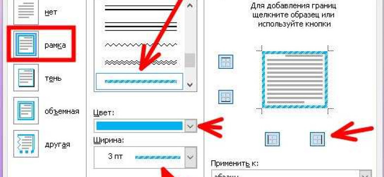 Как сделать рамку в ворде вокруг текста.